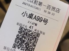 -很久以前羊肉串(南京路第一百货店)