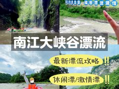 -南江大峡谷