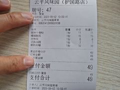 -云平风味园(护国路店)