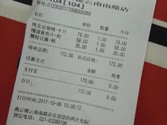账单-燕云楼(云南路店)