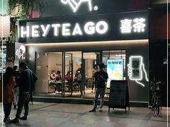 门面-喜茶(东莞雍华庭店)