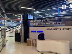 -Hopo Snow 城市滑雪空间(来福士广场购物中心店)