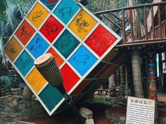 -呀路古热带植物园