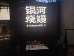 -银河烧鳗·活鳗料理专门店(西单大悦城店)