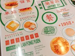 菜单-兰芳园(上环店)