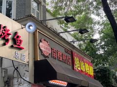 门面-南楼煎饼(滨江道店)