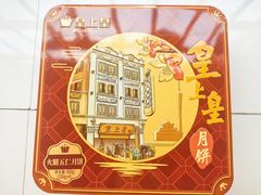 -皇上皇腊味店(下九路店)