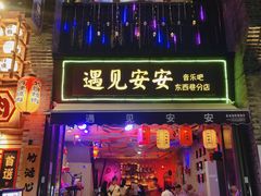 -东西巷
