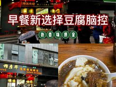 -穆彦华逍遥镇胡辣汤(岗坡路店)