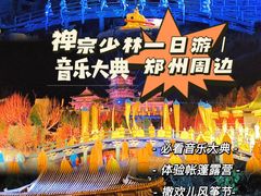 -禅宗少林·音乐大典