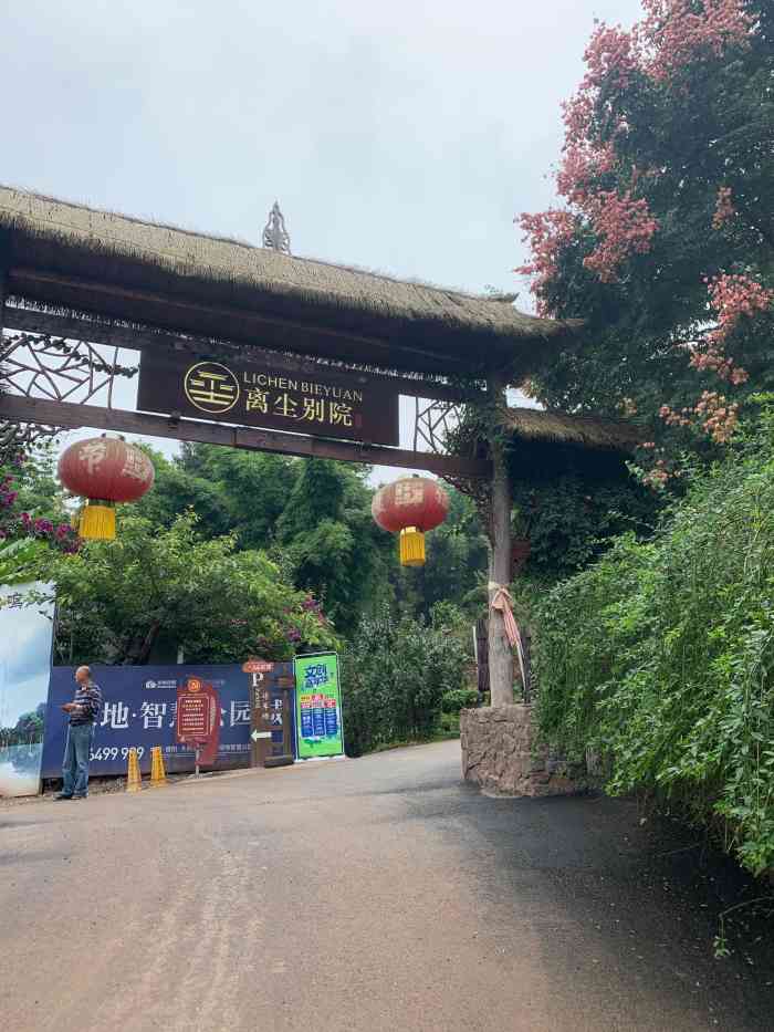 离尘别院-"离尘别院坐落于高槐村,单独依山而建,园林.