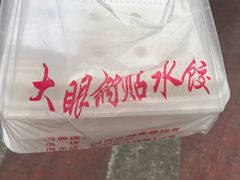 -大眼锅贴水饺(河东店)