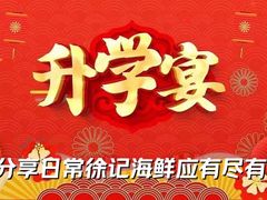 -徐记海鲜(大雁塔|金都店)