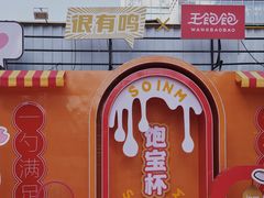 -一鸣真鲜奶吧(星光广场店)