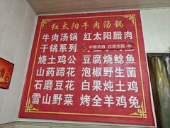 -花水湾红太阳牛肉汤锅