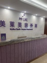 -厦门美莱整形美容医院