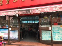 门面-食惠里小笼包面馆(越秀店)
