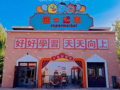 -天津方特欢乐世界