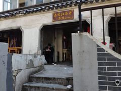 -泰顺江南春面馆