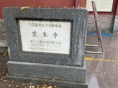 -大钟寺古钟博物馆