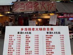-乡当俏老火锅