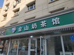 门面-金山奶茶馆(五一路店)