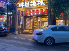 门面-胖姐渔村(中源大道店)
