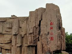 -森林公园(尖草坪区)