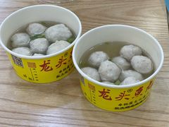 -龙头鱼丸店 只此一家只卖手工鲨鱼丸
