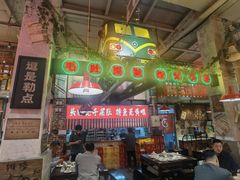 -江北北火锅馆·公路夜市(魏公村店)