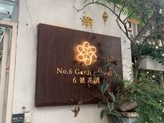 -6号花园别墅酒店