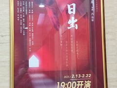 -北京人艺戏剧博物馆