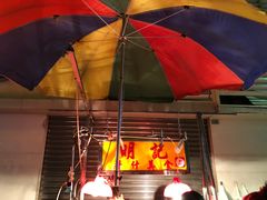 -明记牛杂(新马路分店)