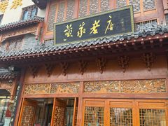 -黄家老店(晋安路店)