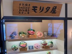 -モリタ屋(JR京都伊势丹店)