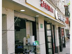 门面-黄阿姨锅贴大王(万航渡路店)