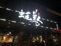 -蚝美人·生蚝海鲜烧烤(茶花园店)