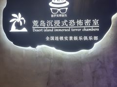 -荒岛实景沉浸密室(江汉路1店)