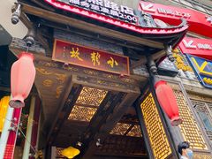 门面-小龙坎火锅(春熙太古里店)