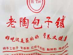 -老陶包子铺(南大西南村店)