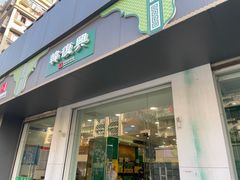 门面-韩复兴(湖北路店)