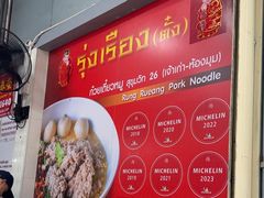 -榮泰米粉湯(Left Shop)