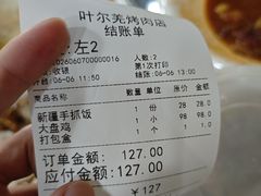 -清真新疆叶尔羌烤肉店(新香洲店)