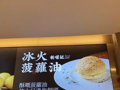-香港新曜记·粤菜点心(滨江宝龙店)