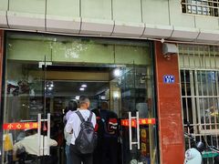 -添宝粿条店