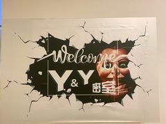-Y&Y创意真人密室逃脱馆(人民广场步行街店)