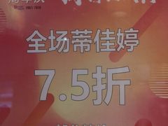 -国药中服免税(北京坊店)