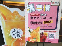 -茶百道(新城市广场店)