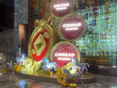 -北京康莱德酒店