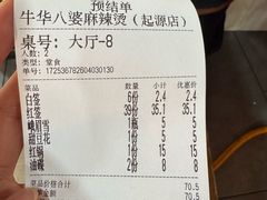 -牛华八婆麻辣烫(起源店)